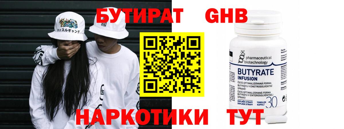 БУТИРАТ Butirat  Вход с VPN  БУТИРАТ  Курчалой 
