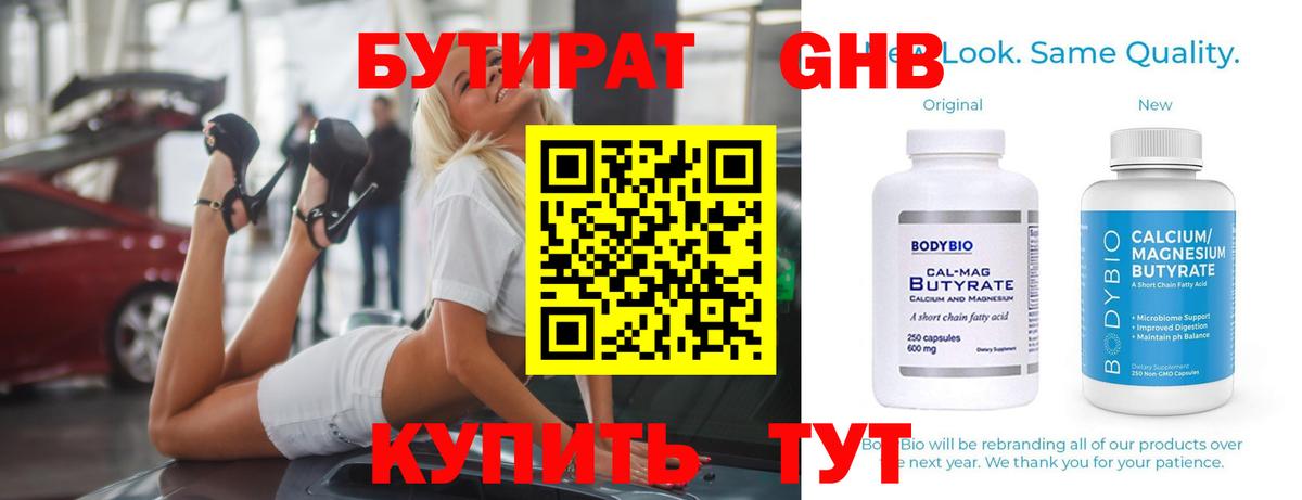 БУТИРАТ бутик Курчалой