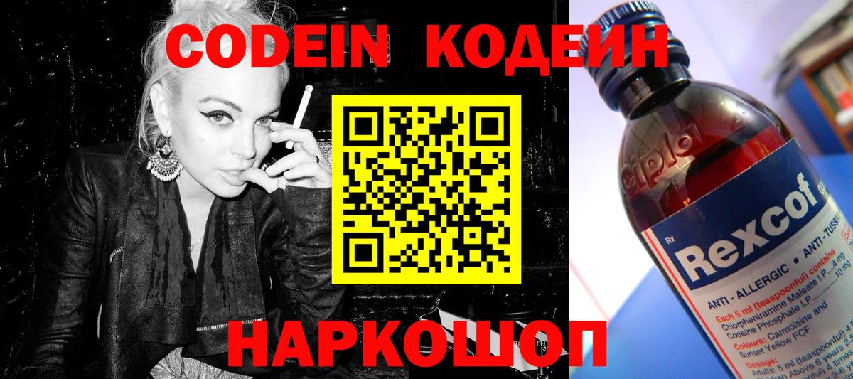 Кодеиновый сироп Lean напиток Lean (лин)  Вход с VPN  Codein Purple Drank  Курчалой 