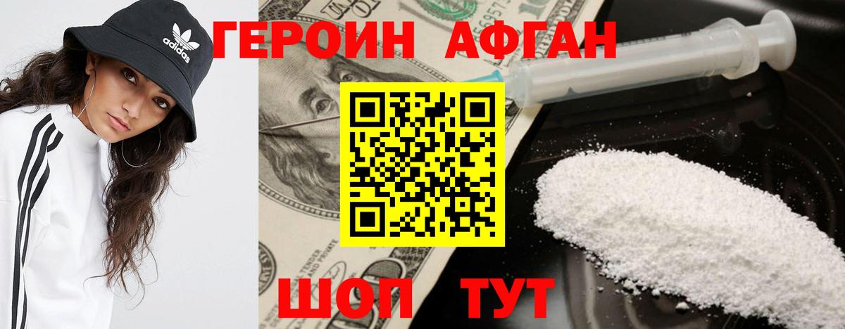 ГЕРОИН Афган  Вход с VPN  Курчалой 