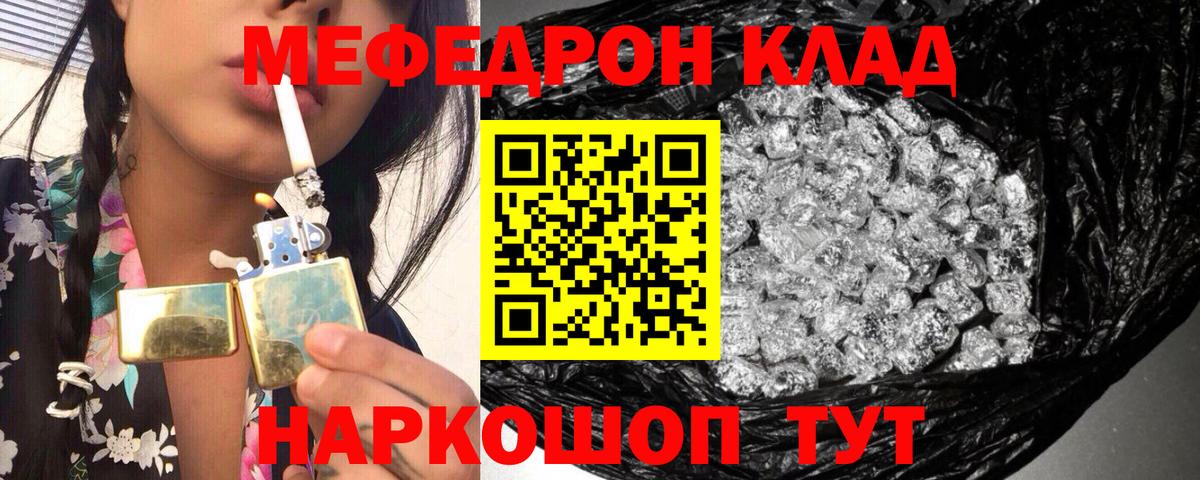 Меф  Мефедрон кристаллы  Вход с VPN  Меф мука  Курчалой 