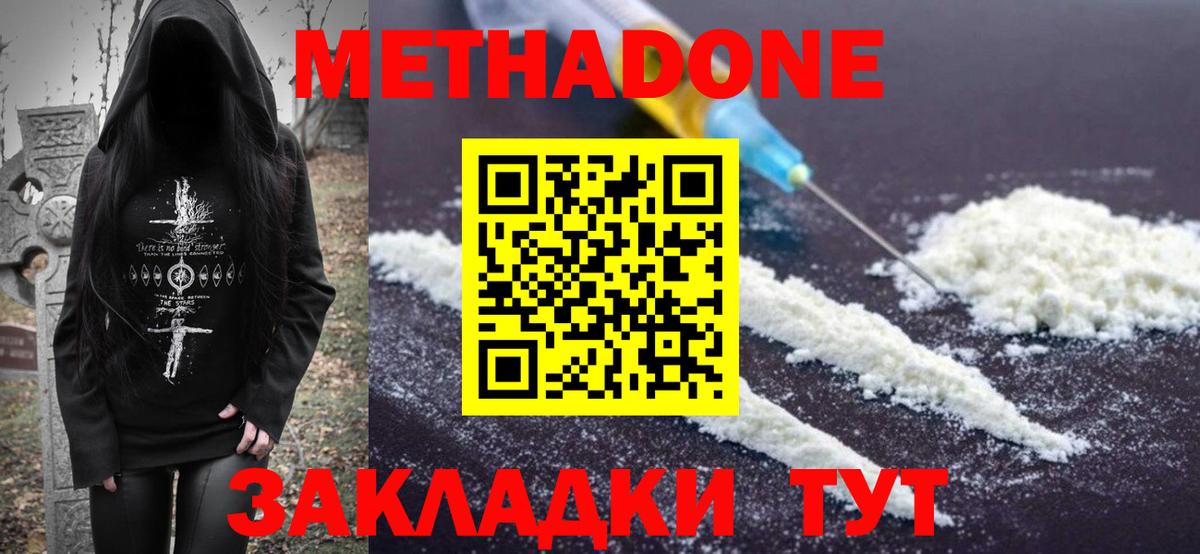 МЕТАДОН мёд Курчалой